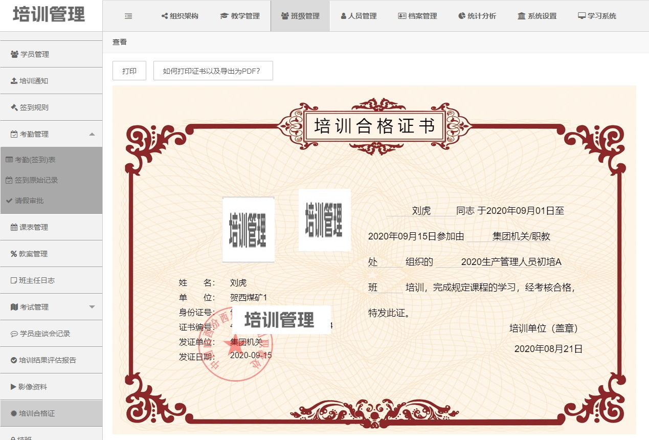 Training Management System - Featured project by Tiger Liu, China Developer